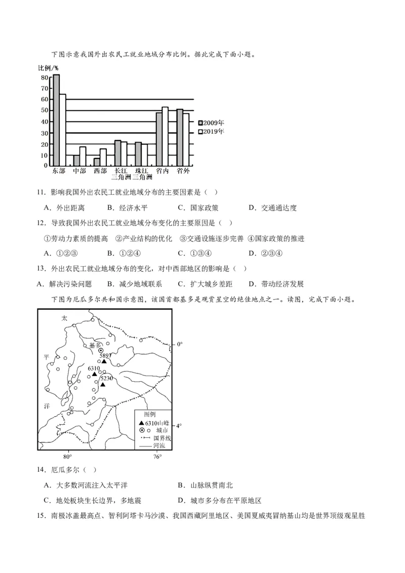 地理（北京卷）-2023年高考押题预测卷02（考试版）_9.2025地理总复习_2023年新高考复习资料_42023年高考地理押题预测卷