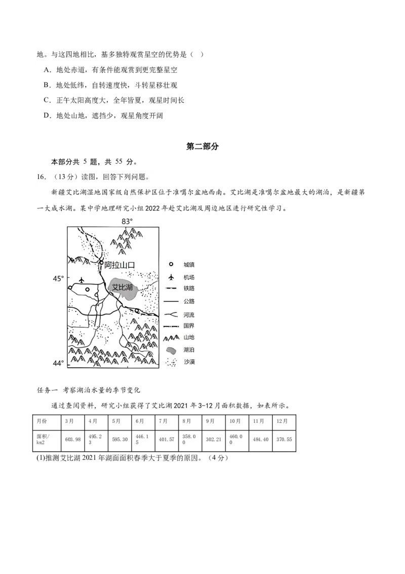 地理（北京卷）-2023年高考押题预测卷02（考试版）_9.2025地理总复习_2023年新高考复习资料_42023年高考地理押题预测卷