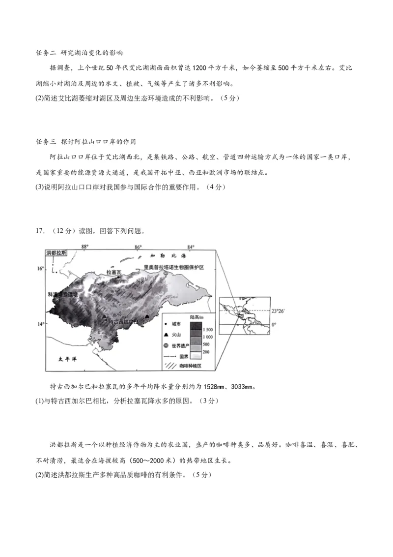 地理（北京卷）-2023年高考押题预测卷02（考试版）_9.2025地理总复习_2023年新高考复习资料_42023年高考地理押题预测卷