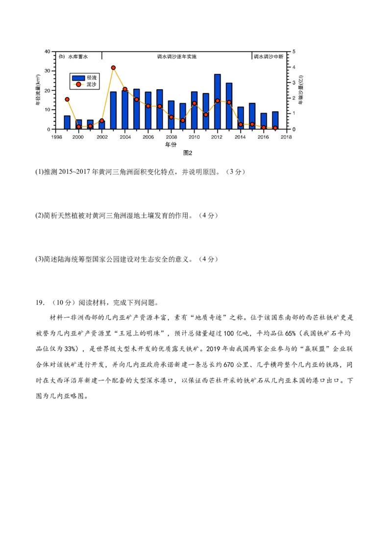 地理（北京卷）-2023年高考押题预测卷02（考试版）_9.2025地理总复习_2023年新高考复习资料_42023年高考地理押题预测卷