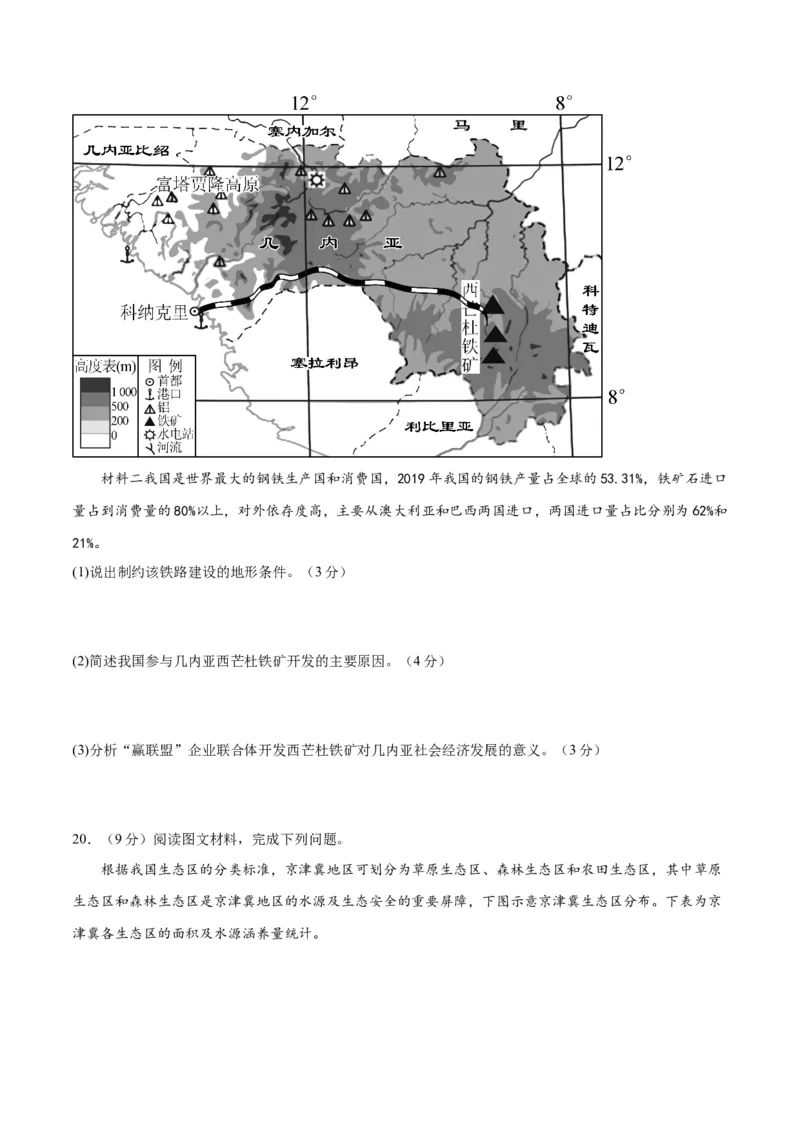 地理（北京卷）-2023年高考押题预测卷02（考试版）_9.2025地理总复习_2023年新高考复习资料_42023年高考地理押题预测卷