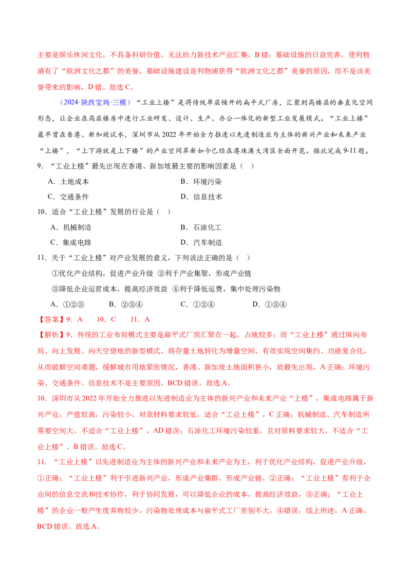 第25题区域工业、服务业发展-备战2024年高考地理临考题号押题（江苏卷）（解析版）_9.2025地理总复习_2024年新高考资料_5.2024三轮冲刺