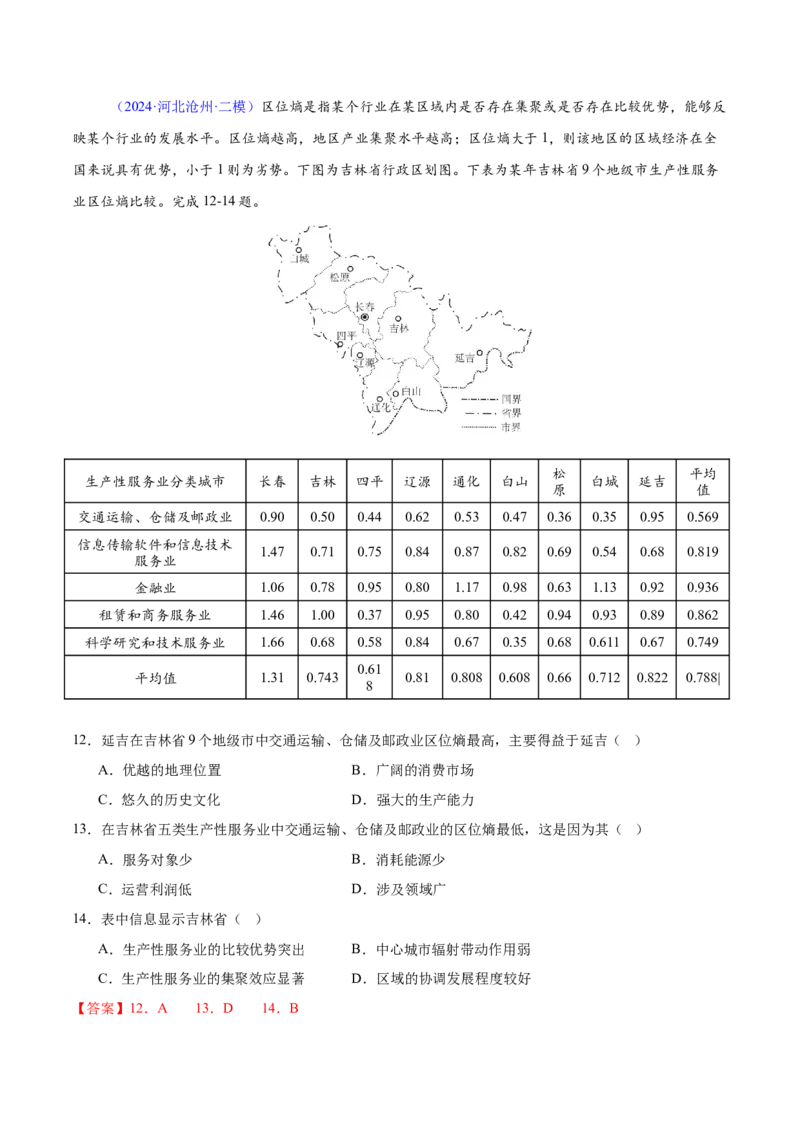 第25题区域工业、服务业发展-备战2024年高考地理临考题号押题（江苏卷）（解析版）_9.2025地理总复习_2024年新高考资料_5.2024三轮冲刺