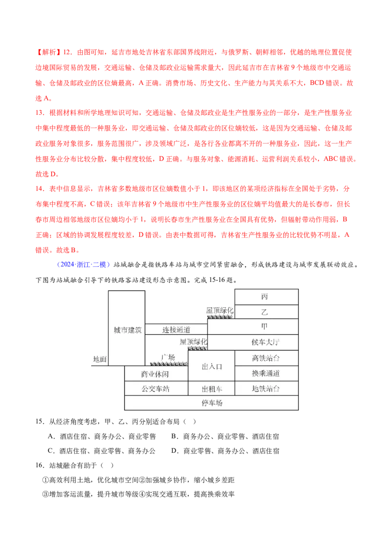 第25题区域工业、服务业发展-备战2024年高考地理临考题号押题（江苏卷）（解析版）_9.2025地理总复习_2024年新高考资料_5.2024三轮冲刺