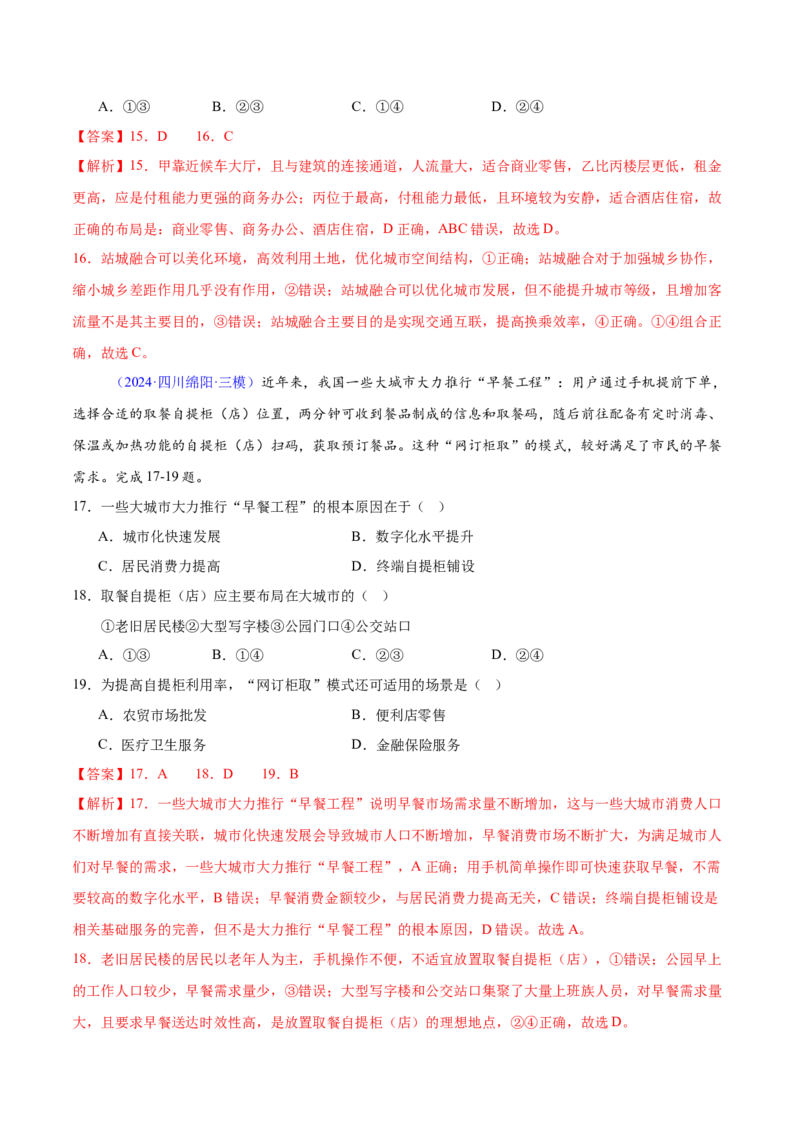 第25题区域工业、服务业发展-备战2024年高考地理临考题号押题（江苏卷）（解析版）_9.2025地理总复习_2024年新高考资料_5.2024三轮冲刺