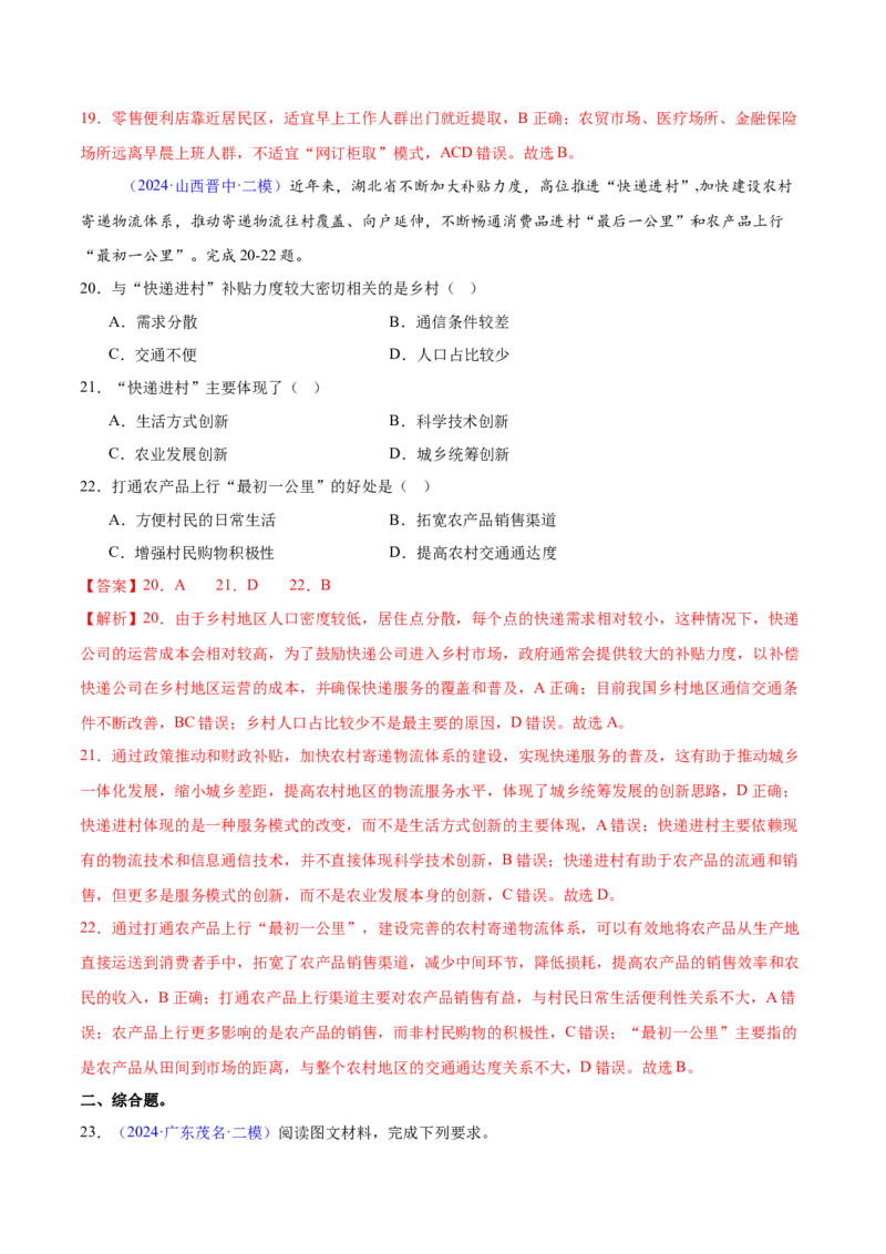 第25题区域工业、服务业发展-备战2024年高考地理临考题号押题（江苏卷）（解析版）_9.2025地理总复习_2024年新高考资料_5.2024三轮冲刺