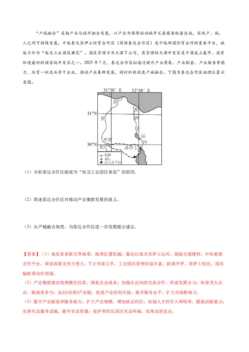 第25题区域工业、服务业发展-备战2024年高考地理临考题号押题（江苏卷）（解析版）_9.2025地理总复习_2024年新高考资料_5.2024三轮冲刺
