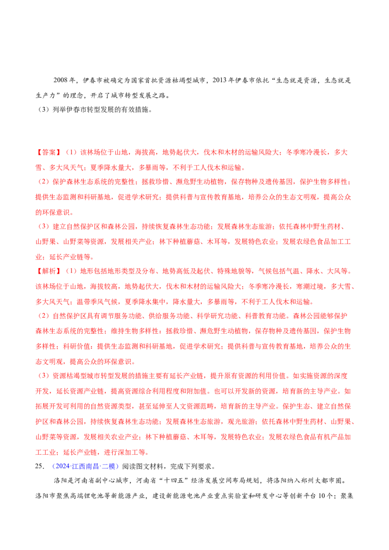 第25题区域工业、服务业发展-备战2024年高考地理临考题号押题（江苏卷）（解析版）_9.2025地理总复习_2024年新高考资料_5.2024三轮冲刺