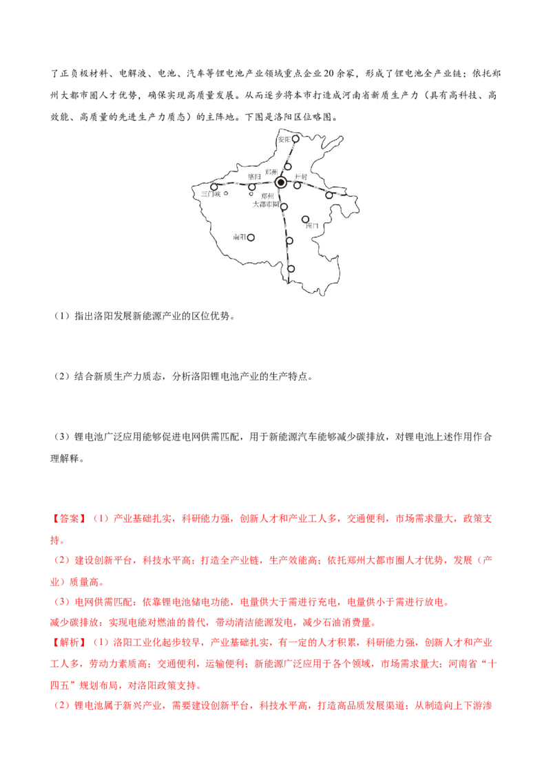 第25题区域工业、服务业发展-备战2024年高考地理临考题号押题（江苏卷）（解析版）_9.2025地理总复习_2024年新高考资料_5.2024三轮冲刺