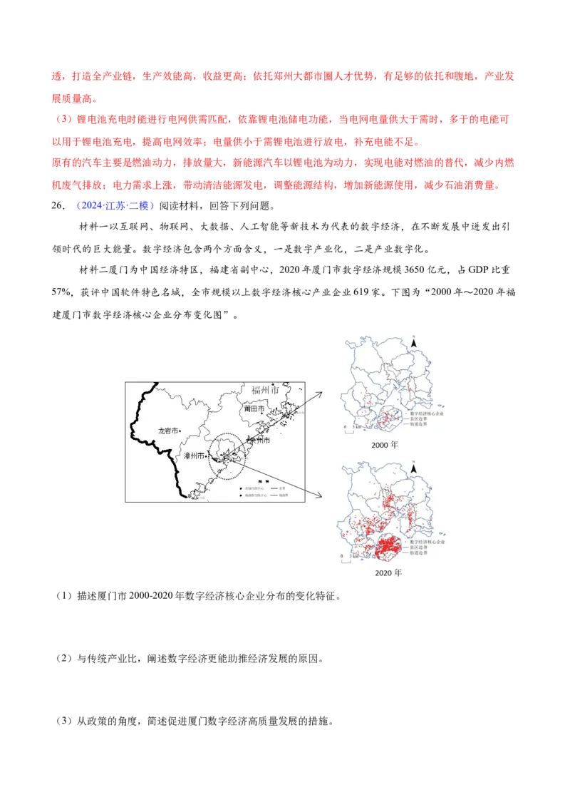 第25题区域工业、服务业发展-备战2024年高考地理临考题号押题（江苏卷）（解析版）_9.2025地理总复习_2024年新高考资料_5.2024三轮冲刺