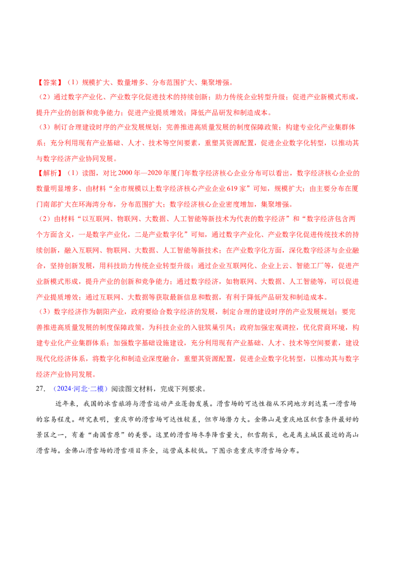 第25题区域工业、服务业发展-备战2024年高考地理临考题号押题（江苏卷）（解析版）_9.2025地理总复习_2024年新高考资料_5.2024三轮冲刺