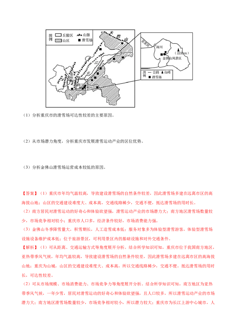 第25题区域工业、服务业发展-备战2024年高考地理临考题号押题（江苏卷）（解析版）_9.2025地理总复习_2024年新高考资料_5.2024三轮冲刺
