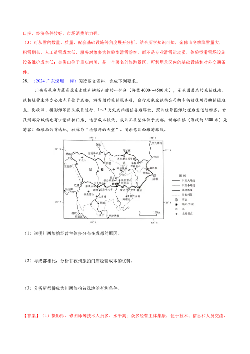 第25题区域工业、服务业发展-备战2024年高考地理临考题号押题（江苏卷）（解析版）_9.2025地理总复习_2024年新高考资料_5.2024三轮冲刺