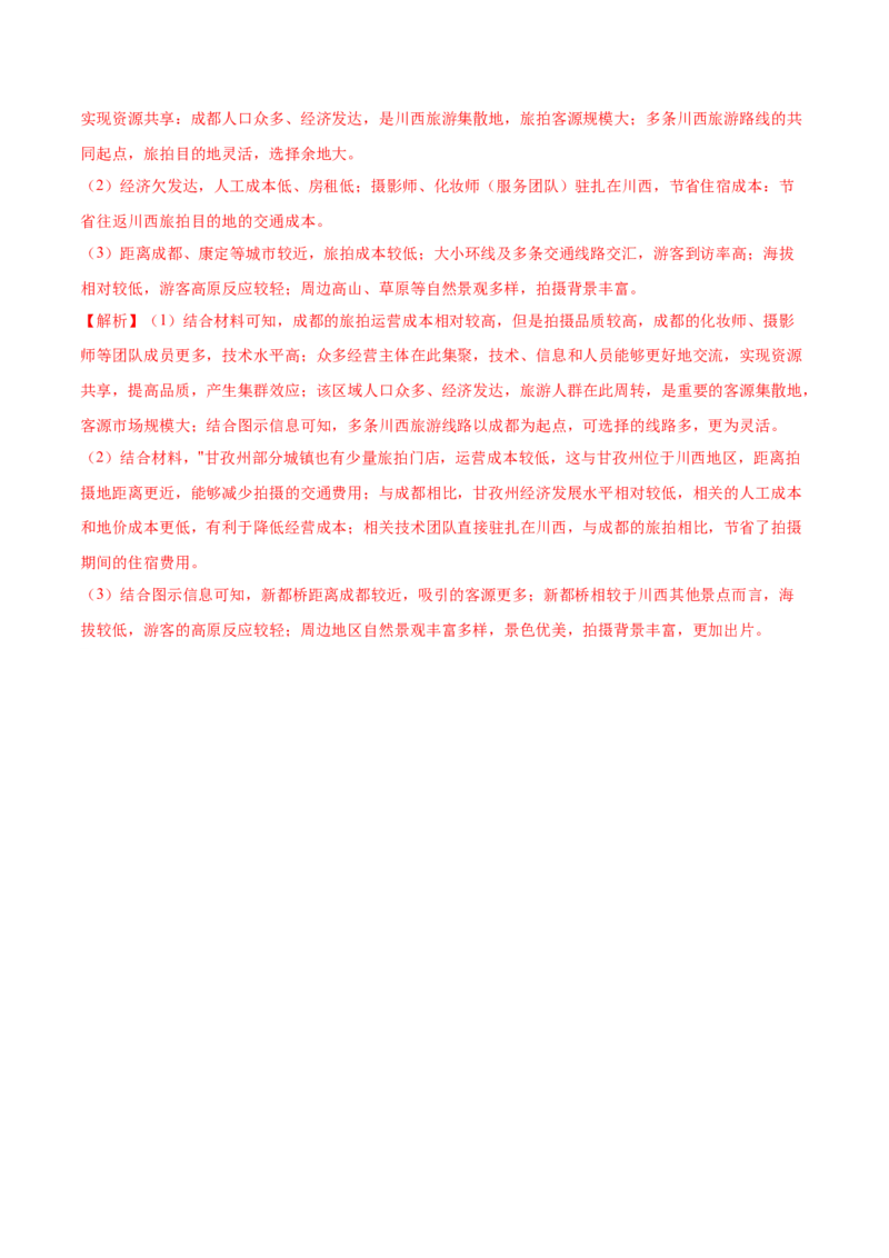 第25题区域工业、服务业发展-备战2024年高考地理临考题号押题（江苏卷）（解析版）_9.2025地理总复习_2024年新高考资料_5.2024三轮冲刺