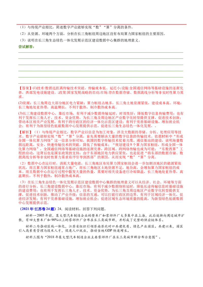 第25题区域工业、服务业发展-备战2024年高考地理临考题号押题（江苏卷）（解析版）_9.2025地理总复习_2024年新高考资料_5.2024三轮冲刺