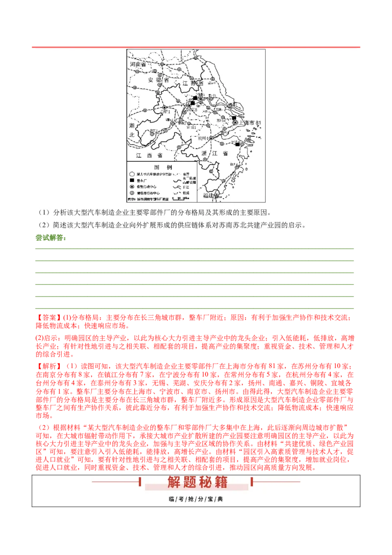 第25题区域工业、服务业发展-备战2024年高考地理临考题号押题（江苏卷）（解析版）_9.2025地理总复习_2024年新高考资料_5.2024三轮冲刺