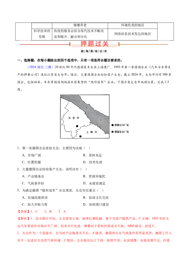 第25题区域工业、服务业发展-备战2024年高考地理临考题号押题（江苏卷）（解析版）_9.2025地理总复习_2024年新高考资料_5.2024三轮冲刺