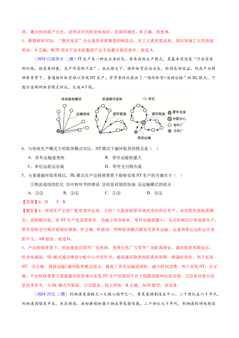 第25题区域工业、服务业发展-备战2024年高考地理临考题号押题（江苏卷）（解析版）_9.2025地理总复习_2024年新高考资料_5.2024三轮冲刺