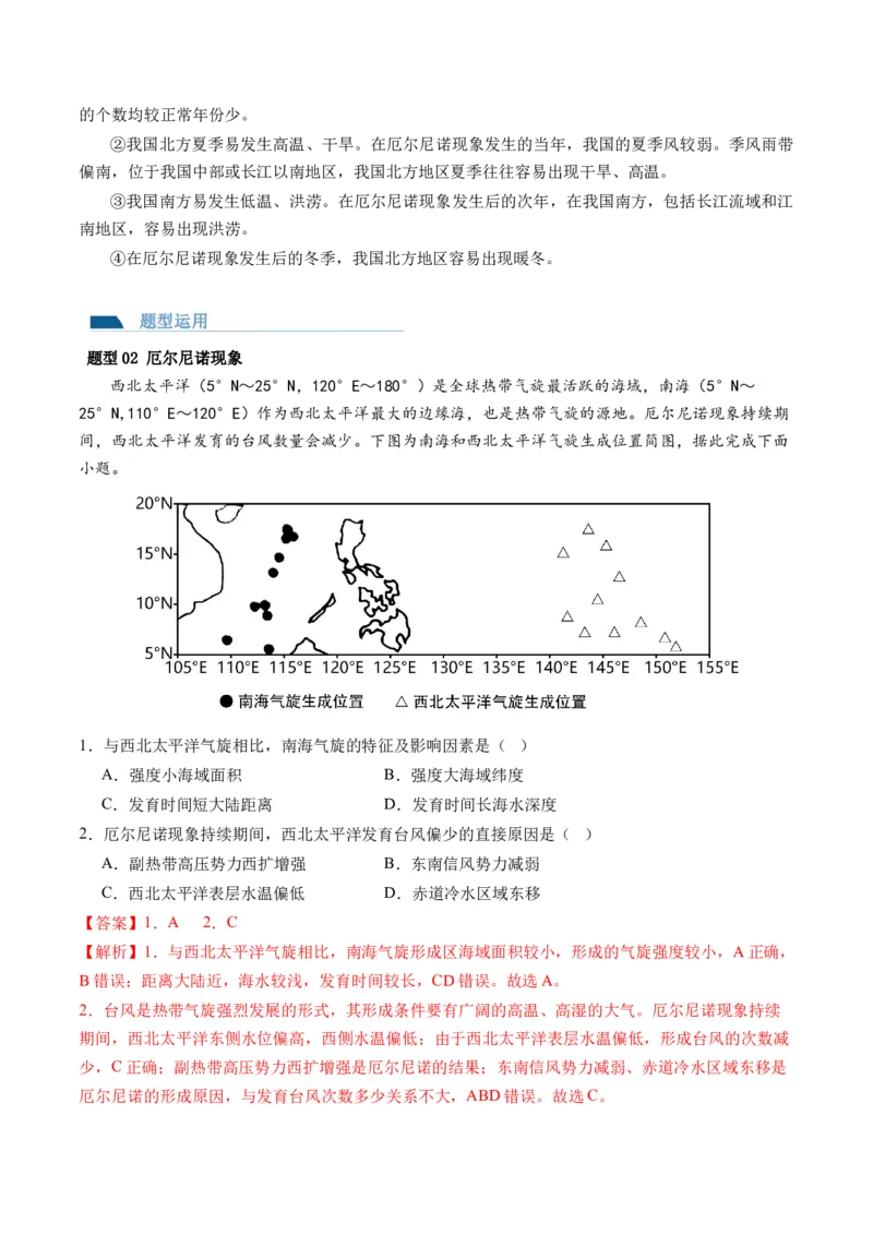 第12讲海气相互作用和环流异常（讲义）（解析版）_9.2025地理总复习_2024年新高考资料_1.2024一轮复习_2024年高考地理一轮复习讲练测（新教材新高考）