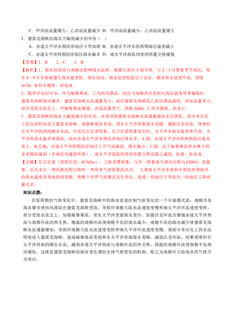 第12讲海气相互作用和环流异常（讲义）（解析版）_9.2025地理总复习_2024年新高考资料_1.2024一轮复习_2024年高考地理一轮复习讲练测（新教材新高考）