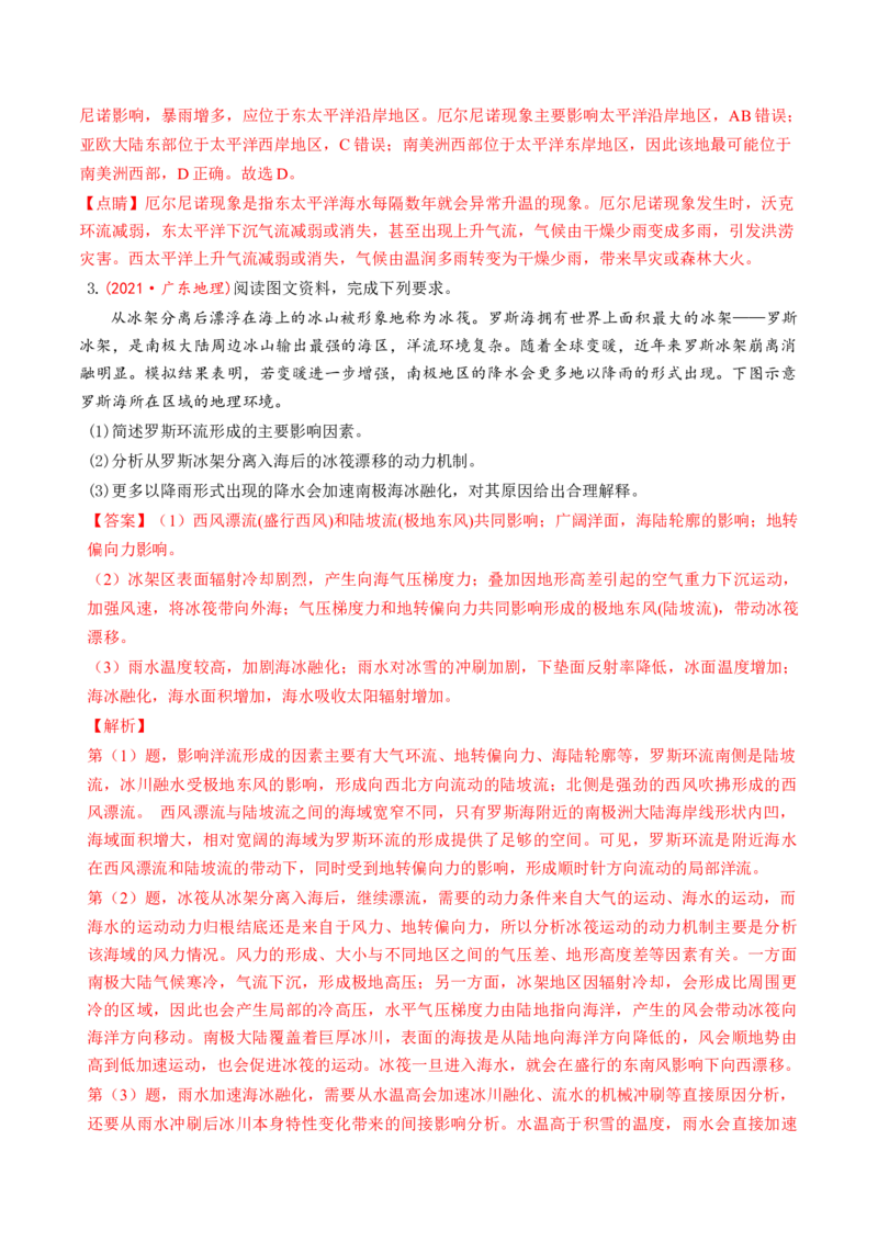第12讲海气相互作用和环流异常（讲义）（解析版）_9.2025地理总复习_2024年新高考资料_1.2024一轮复习_2024年高考地理一轮复习讲练测（新教材新高考）