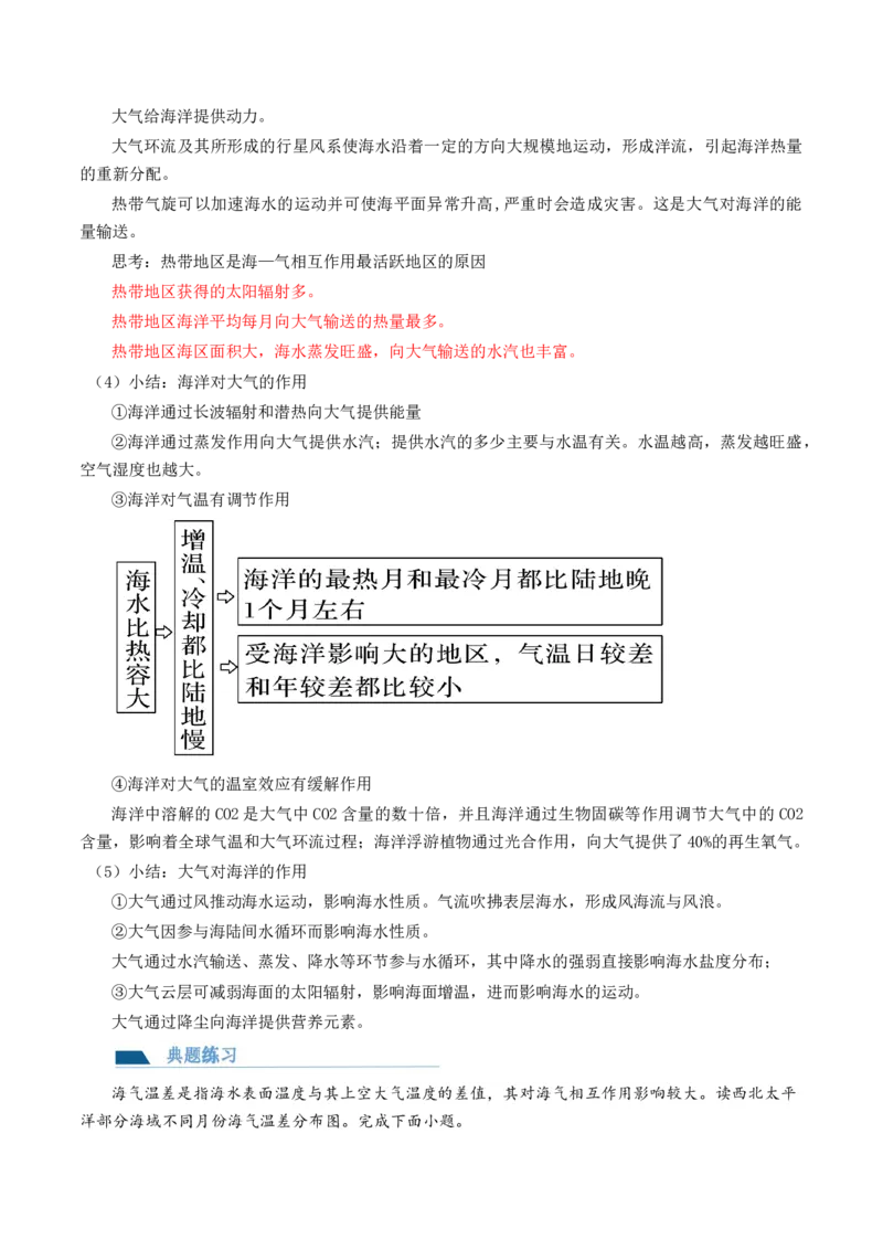第12讲海气相互作用和环流异常（讲义）（解析版）_9.2025地理总复习_2024年新高考资料_1.2024一轮复习_2024年高考地理一轮复习讲练测（新教材新高考）