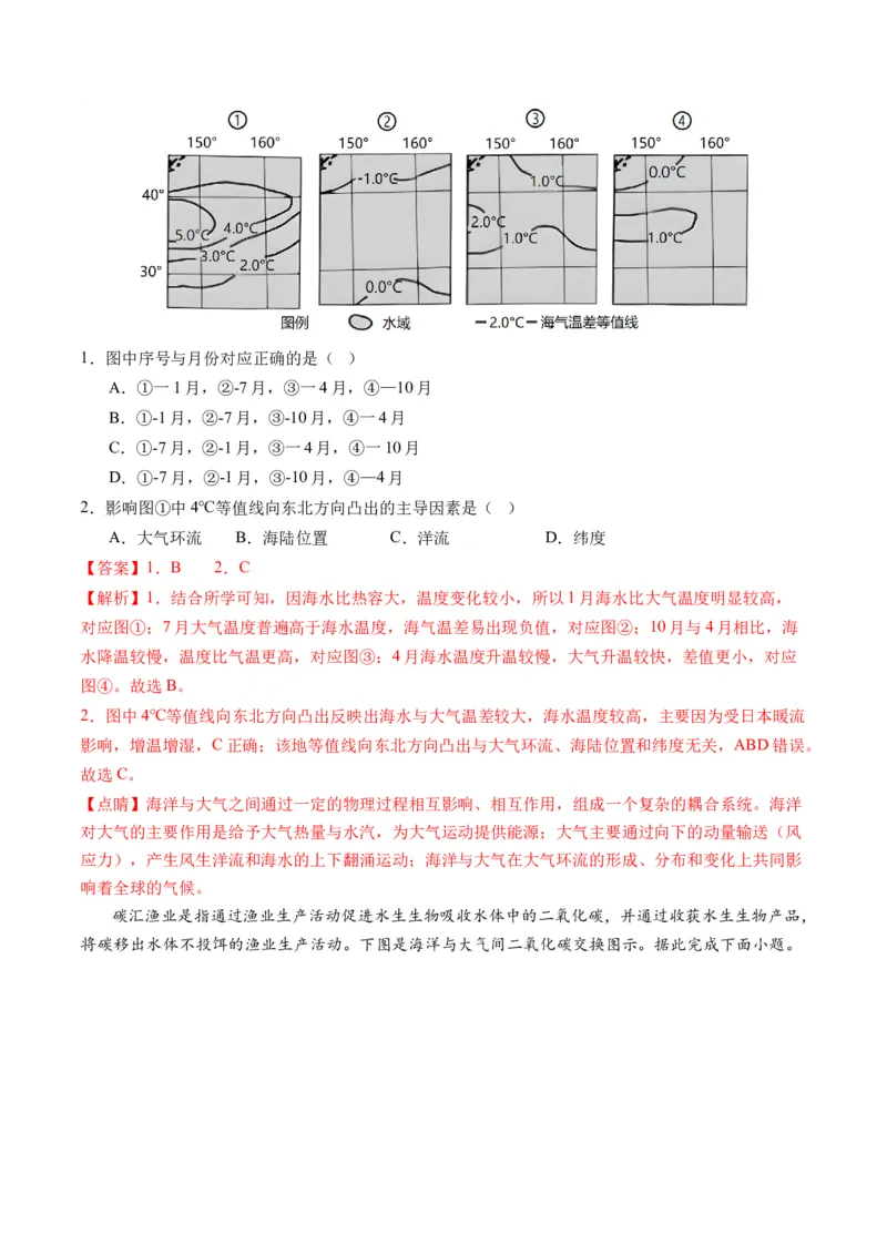 第12讲海气相互作用和环流异常（讲义）（解析版）_9.2025地理总复习_2024年新高考资料_1.2024一轮复习_2024年高考地理一轮复习讲练测（新教材新高考）