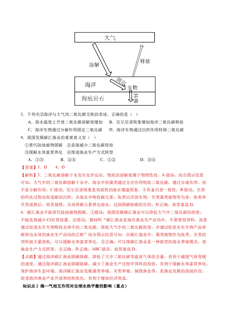 第12讲海气相互作用和环流异常（讲义）（解析版）_9.2025地理总复习_2024年新高考资料_1.2024一轮复习_2024年高考地理一轮复习讲练测（新教材新高考）