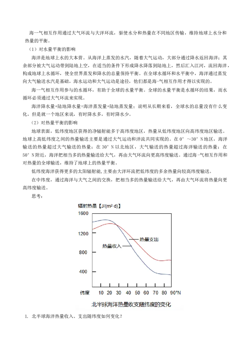 第12讲海气相互作用和环流异常（讲义）（解析版）_9.2025地理总复习_2024年新高考资料_1.2024一轮复习_2024年高考地理一轮复习讲练测（新教材新高考）