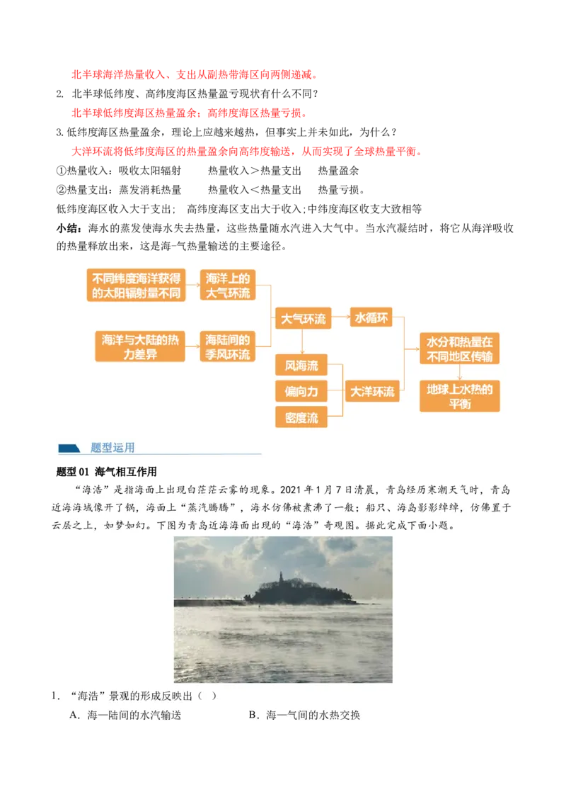 第12讲海气相互作用和环流异常（讲义）（解析版）_9.2025地理总复习_2024年新高考资料_1.2024一轮复习_2024年高考地理一轮复习讲练测（新教材新高考）