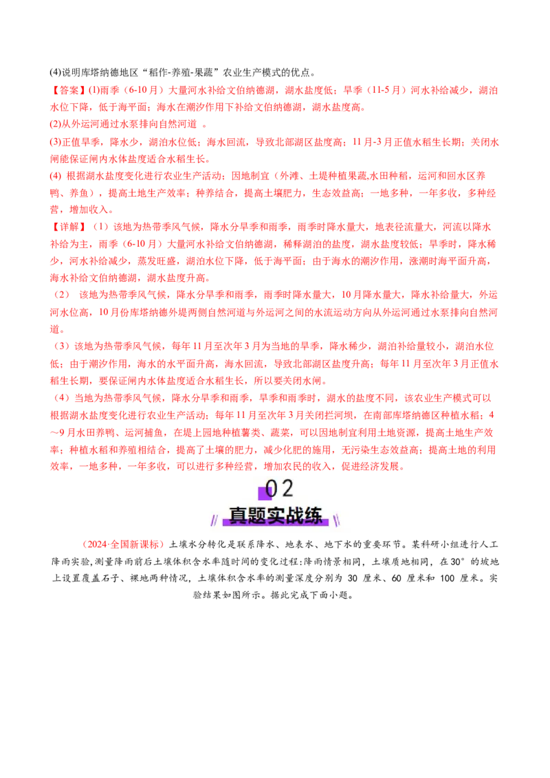 第10讲水循环与陆地水体的相互关系(含水量平衡)（练习）（解析版）_9.2025地理总复习_2025年新高考资料_一轮复习_2025年高考地理一轮复习讲练测（新教材新高考）