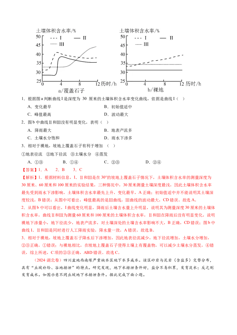 第10讲水循环与陆地水体的相互关系(含水量平衡)（练习）（解析版）_9.2025地理总复习_2025年新高考资料_一轮复习_2025年高考地理一轮复习讲练测（新教材新高考）
