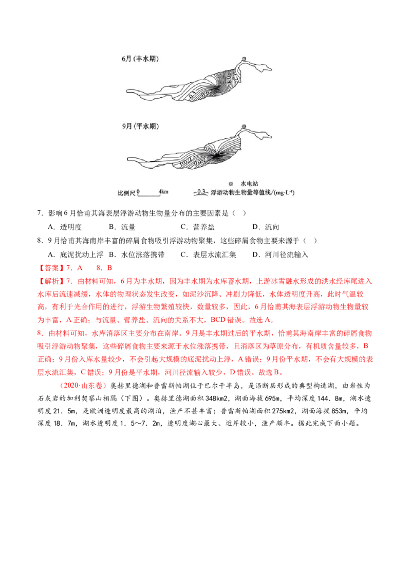 第10讲水循环与陆地水体的相互关系(含水量平衡)（练习）（解析版）_9.2025地理总复习_2025年新高考资料_一轮复习_2025年高考地理一轮复习讲练测（新教材新高考）