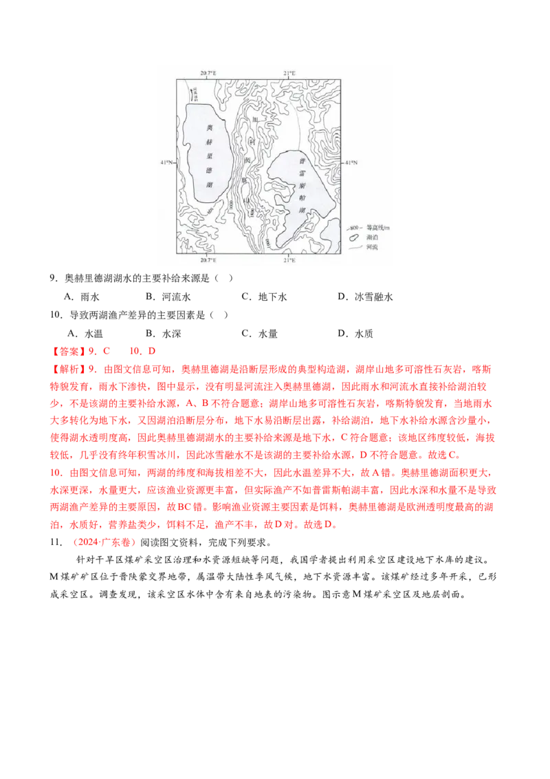 第10讲水循环与陆地水体的相互关系(含水量平衡)（练习）（解析版）_9.2025地理总复习_2025年新高考资料_一轮复习_2025年高考地理一轮复习讲练测（新教材新高考）