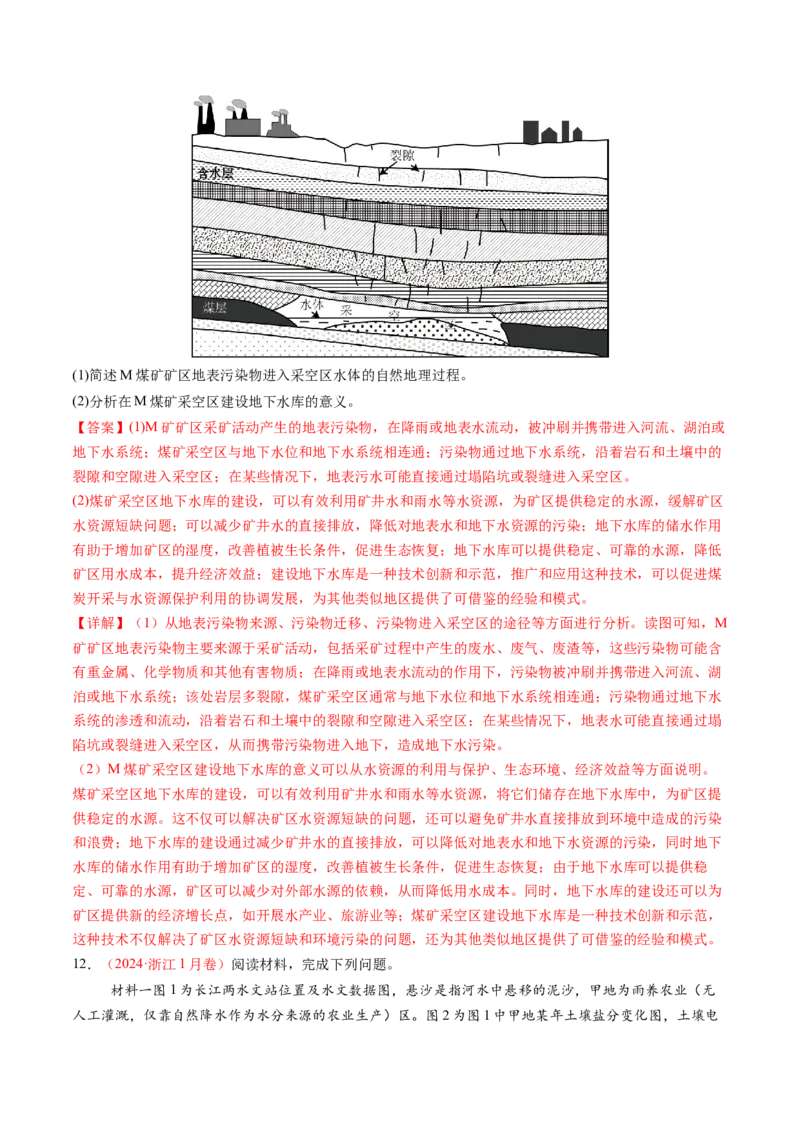 第10讲水循环与陆地水体的相互关系(含水量平衡)（练习）（解析版）_9.2025地理总复习_2025年新高考资料_一轮复习_2025年高考地理一轮复习讲练测（新教材新高考）
