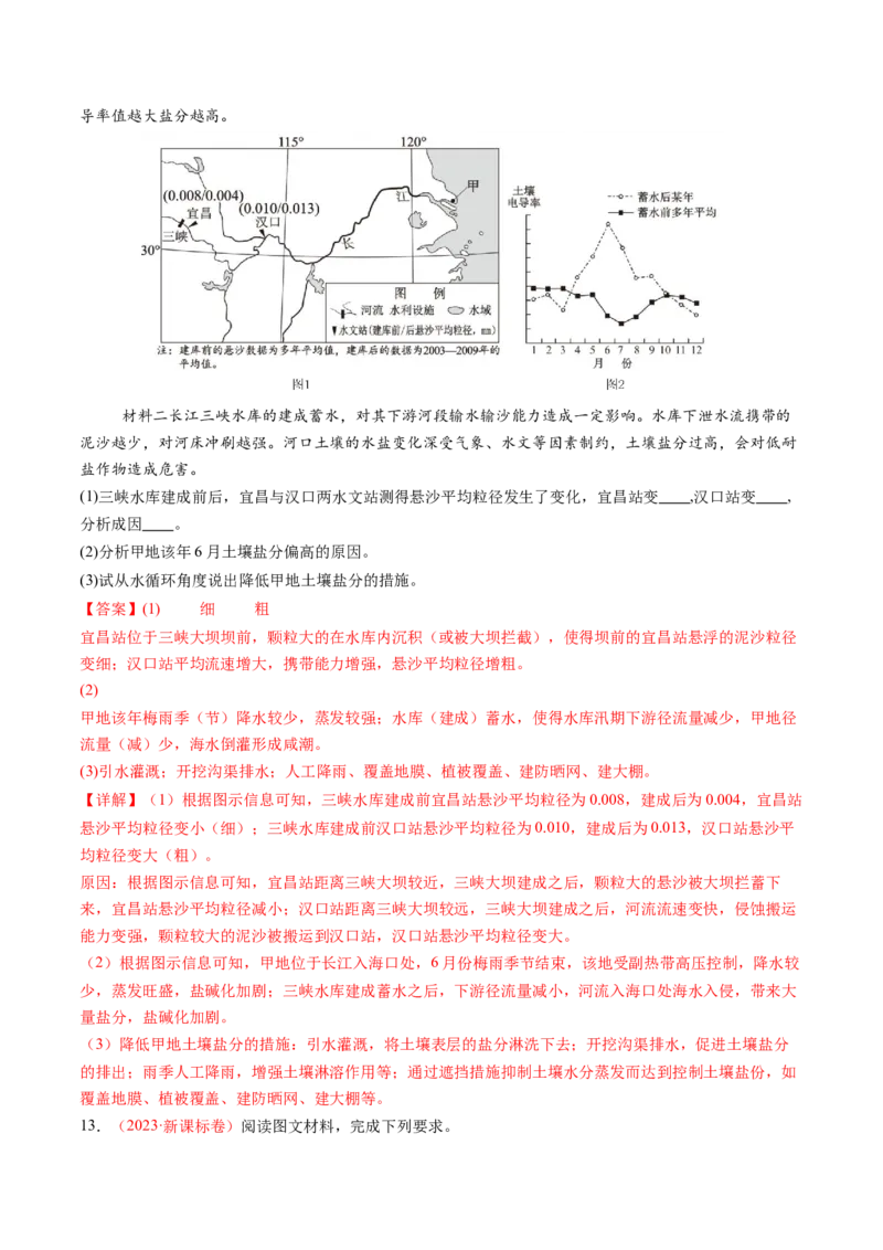 第10讲水循环与陆地水体的相互关系(含水量平衡)（练习）（解析版）_9.2025地理总复习_2025年新高考资料_一轮复习_2025年高考地理一轮复习讲练测（新教材新高考）