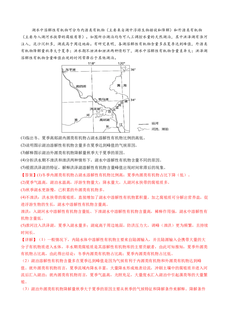 第10讲水循环与陆地水体的相互关系(含水量平衡)（练习）（解析版）_9.2025地理总复习_2025年新高考资料_一轮复习_2025年高考地理一轮复习讲练测（新教材新高考）