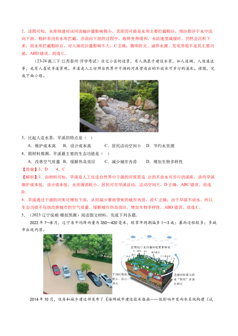 第10讲水循环与陆地水体的相互关系(含水量平衡)（练习）（解析版）_9.2025地理总复习_2025年新高考资料_一轮复习_2025年高考地理一轮复习讲练测（新教材新高考）