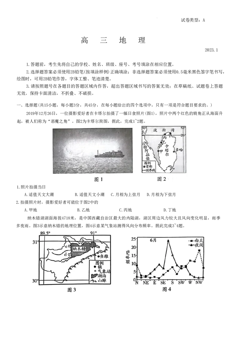 潍坊期末考-地理试卷_9.2025地理总复习_2023年新高考复习资料_3地理高考模拟题_新高考_2023届山东省潍坊高三期末联考地理_2023届山东省潍坊高三期末联考地理