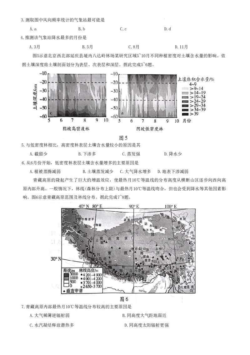 潍坊期末考-地理试卷_9.2025地理总复习_2023年新高考复习资料_3地理高考模拟题_新高考_2023届山东省潍坊高三期末联考地理_2023届山东省潍坊高三期末联考地理