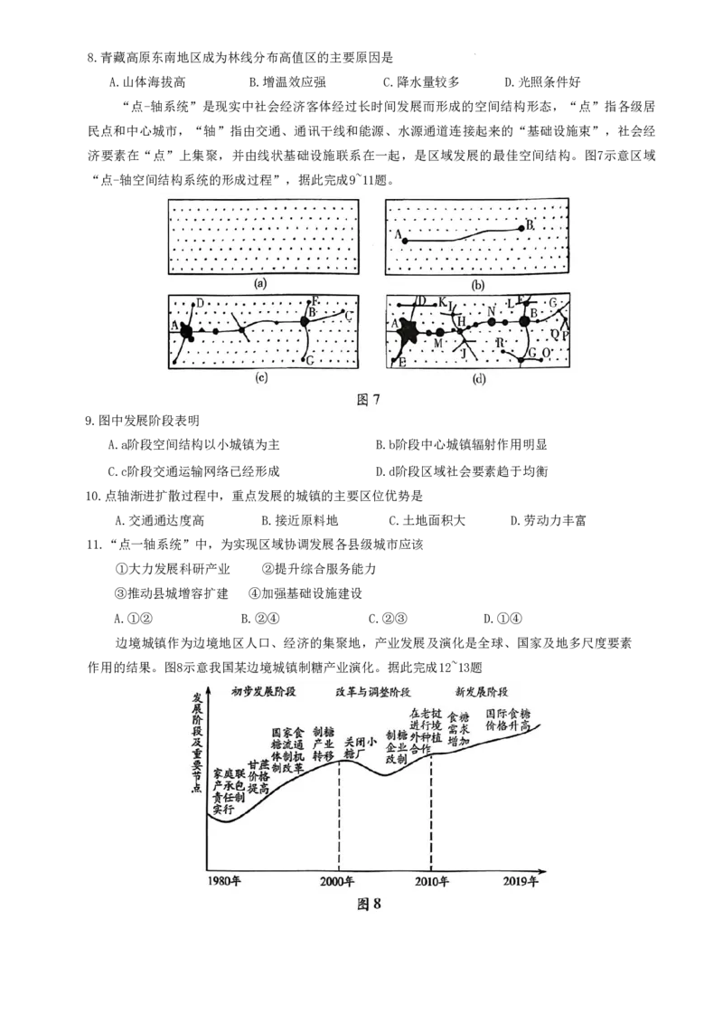 潍坊期末考-地理试卷_9.2025地理总复习_2023年新高考复习资料_3地理高考模拟题_新高考_2023届山东省潍坊高三期末联考地理_2023届山东省潍坊高三期末联考地理