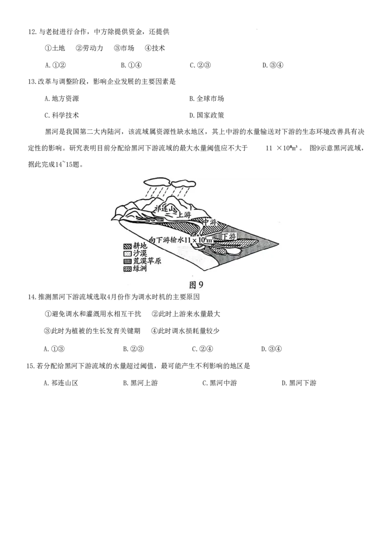 潍坊期末考-地理试卷_9.2025地理总复习_2023年新高考复习资料_3地理高考模拟题_新高考_2023届山东省潍坊高三期末联考地理_2023届山东省潍坊高三期末联考地理