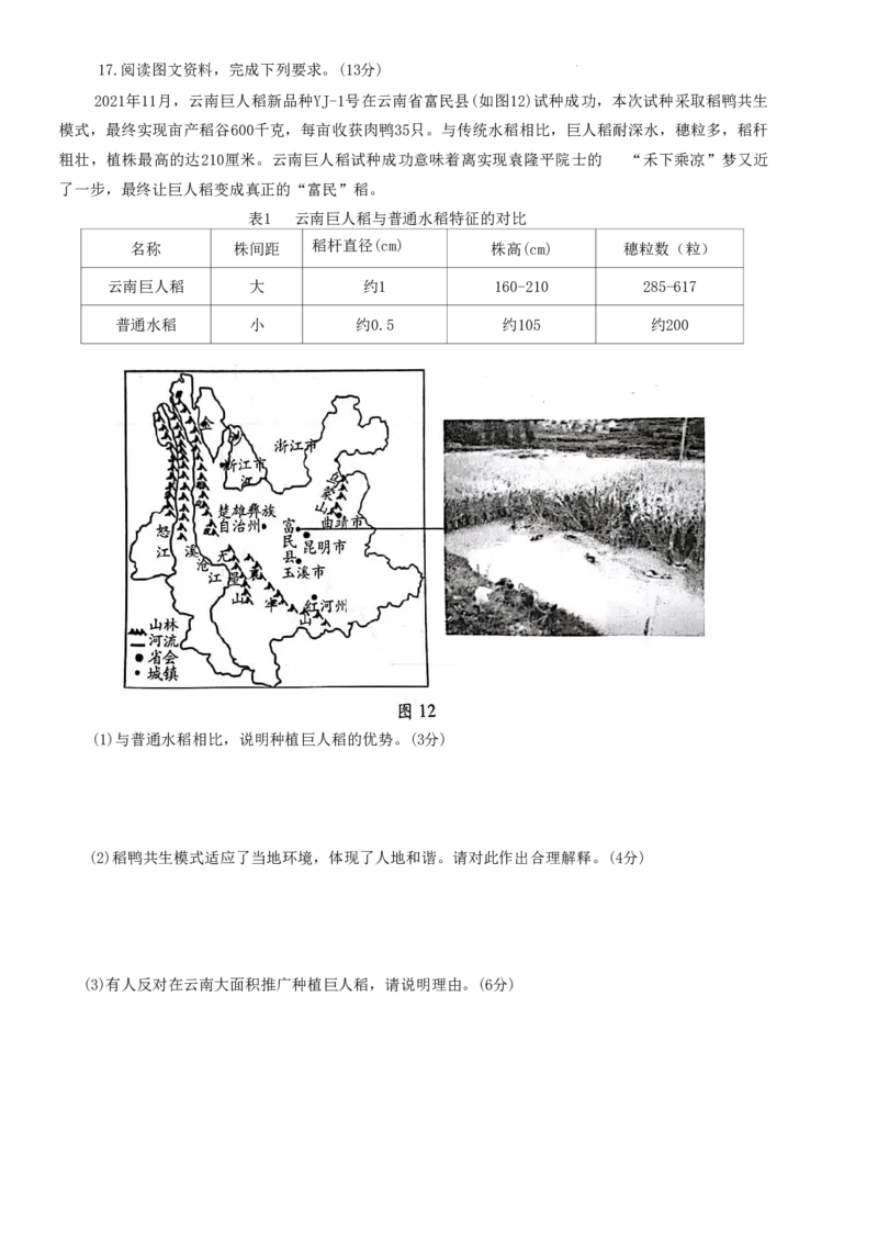 潍坊期末考-地理试卷_9.2025地理总复习_2023年新高考复习资料_3地理高考模拟题_新高考_2023届山东省潍坊高三期末联考地理_2023届山东省潍坊高三期末联考地理
