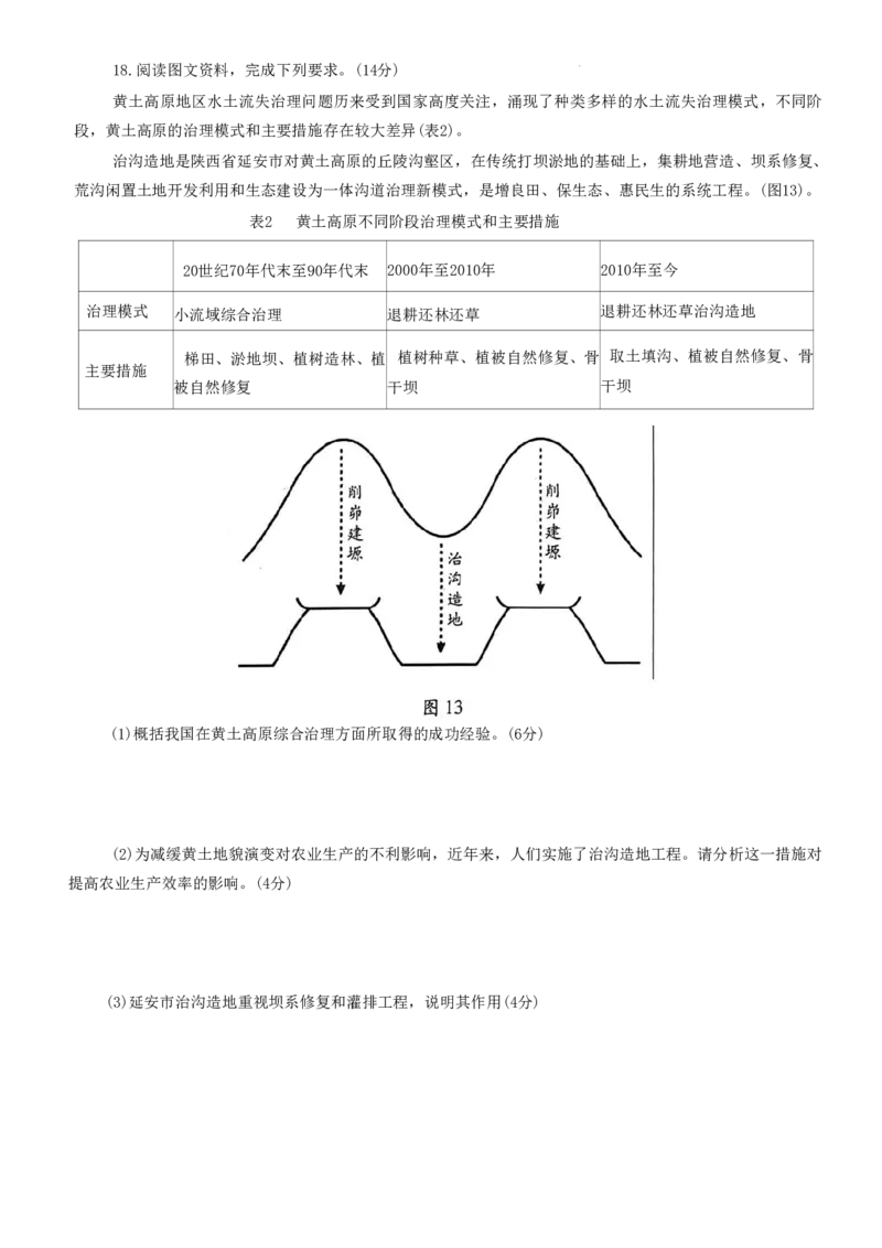 潍坊期末考-地理试卷_9.2025地理总复习_2023年新高考复习资料_3地理高考模拟题_新高考_2023届山东省潍坊高三期末联考地理_2023届山东省潍坊高三期末联考地理