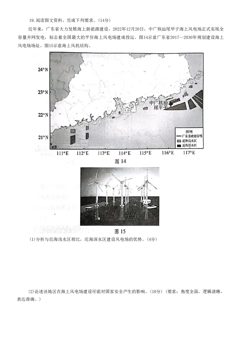 潍坊期末考-地理试卷_9.2025地理总复习_2023年新高考复习资料_3地理高考模拟题_新高考_2023届山东省潍坊高三期末联考地理_2023届山东省潍坊高三期末联考地理