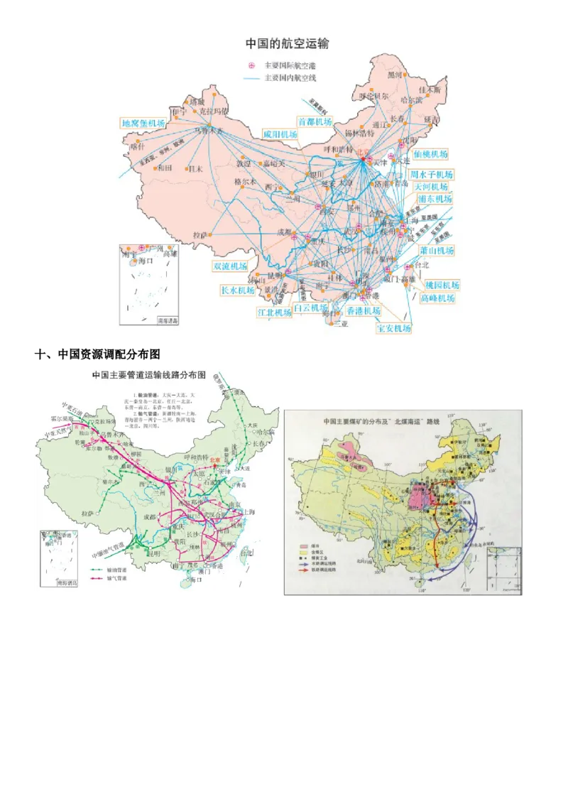 秘籍11+高考地理常用地图汇集-备战2024年高考地理抢分秘籍（新高考专用）_9.2025地理总复习_2024年新高考资料_5.2024三轮冲刺_备战2024年高考地理抢分秘籍（新高考专用）321831113
