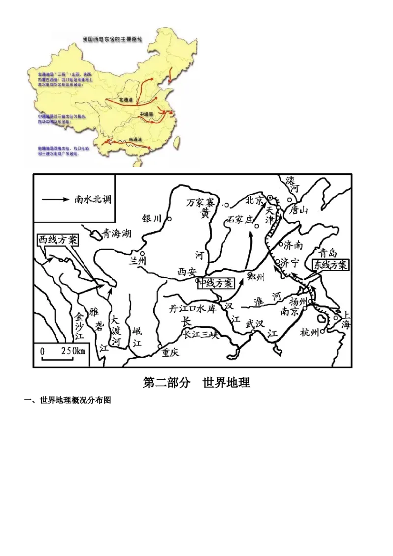 秘籍11+高考地理常用地图汇集-备战2024年高考地理抢分秘籍（新高考专用）_9.2025地理总复习_2024年新高考资料_5.2024三轮冲刺_备战2024年高考地理抢分秘籍（新高考专用）321831113