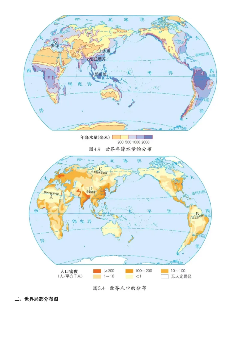 秘籍11+高考地理常用地图汇集-备战2024年高考地理抢分秘籍（新高考专用）_9.2025地理总复习_2024年新高考资料_5.2024三轮冲刺_备战2024年高考地理抢分秘籍（新高考专用）321831113
