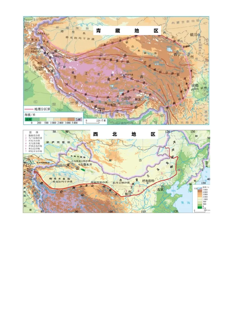 秘籍11+高考地理常用地图汇集-备战2024年高考地理抢分秘籍（新高考专用）_9.2025地理总复习_2024年新高考资料_5.2024三轮冲刺_备战2024年高考地理抢分秘籍（新高考专用）321831113