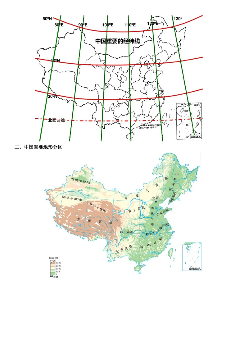 秘籍11+高考地理常用地图汇集-备战2024年高考地理抢分秘籍（新高考专用）_9.2025地理总复习_2024年新高考资料_5.2024三轮冲刺_备战2024年高考地理抢分秘籍（新高考专用）321831113